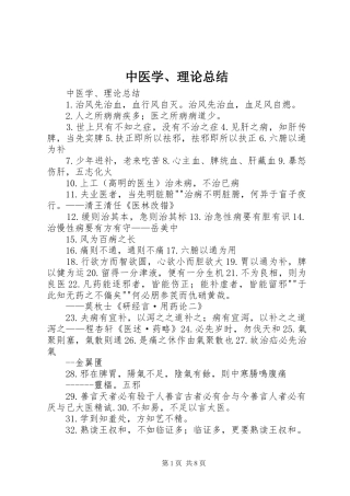 中医学、理论总结