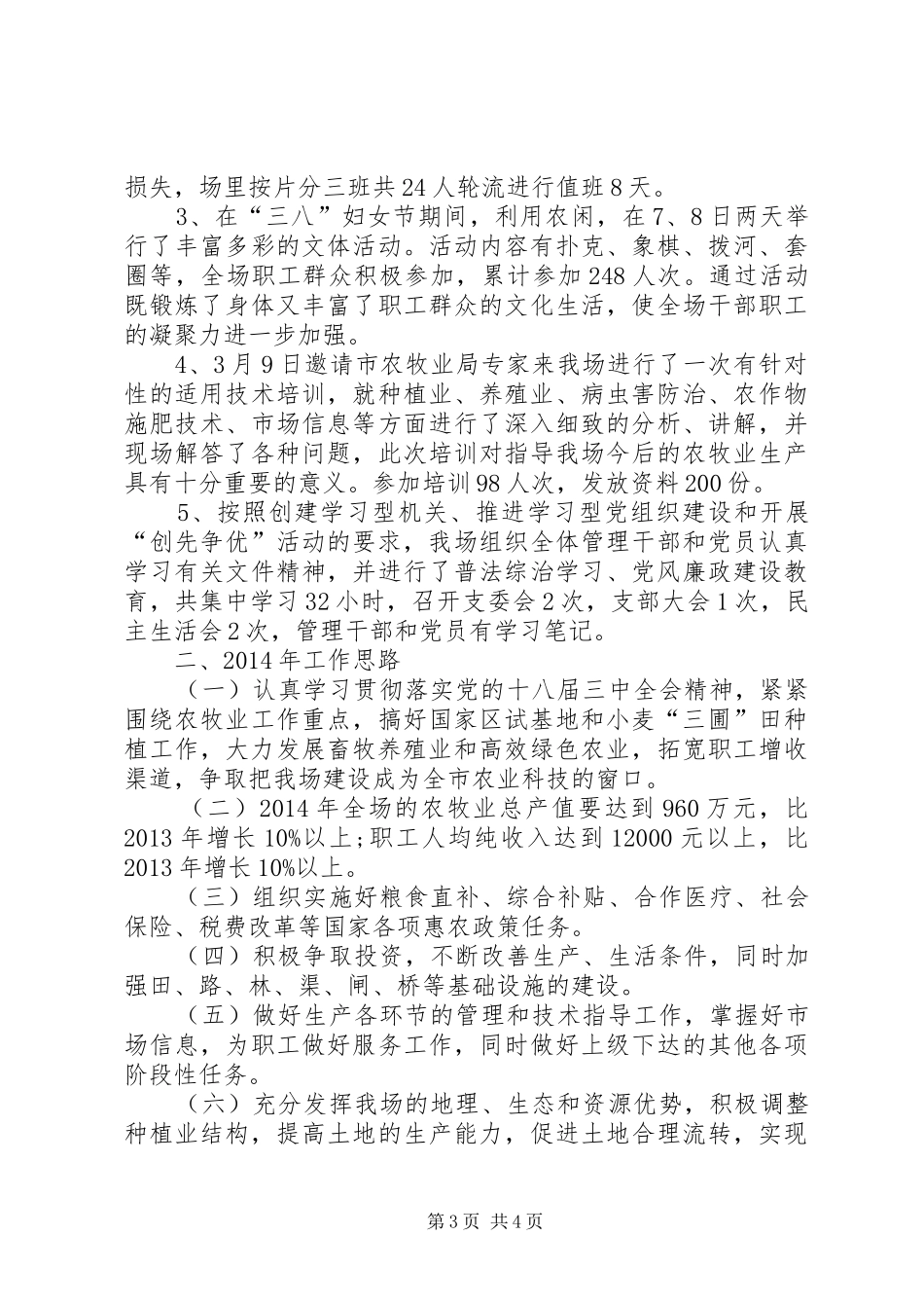 乡镇原种场工作总结_第3页