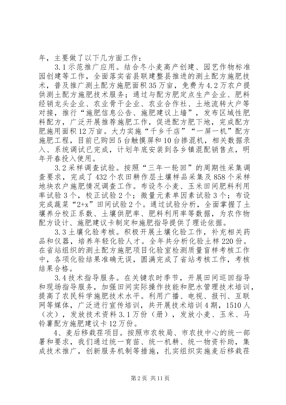 乡镇年度农技推广工作总结_第2页