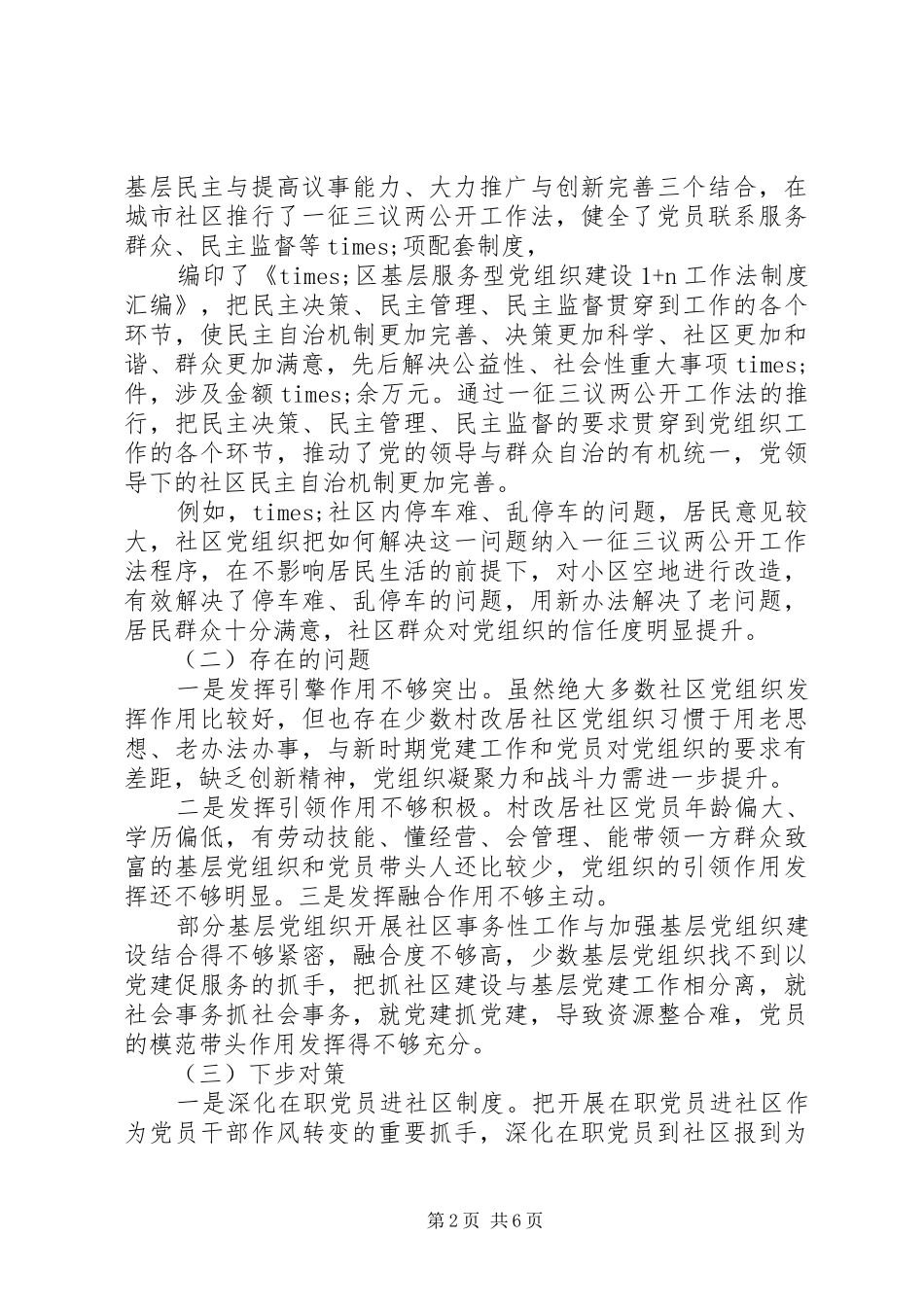 党支部工作总结经验交流材料_第2页
