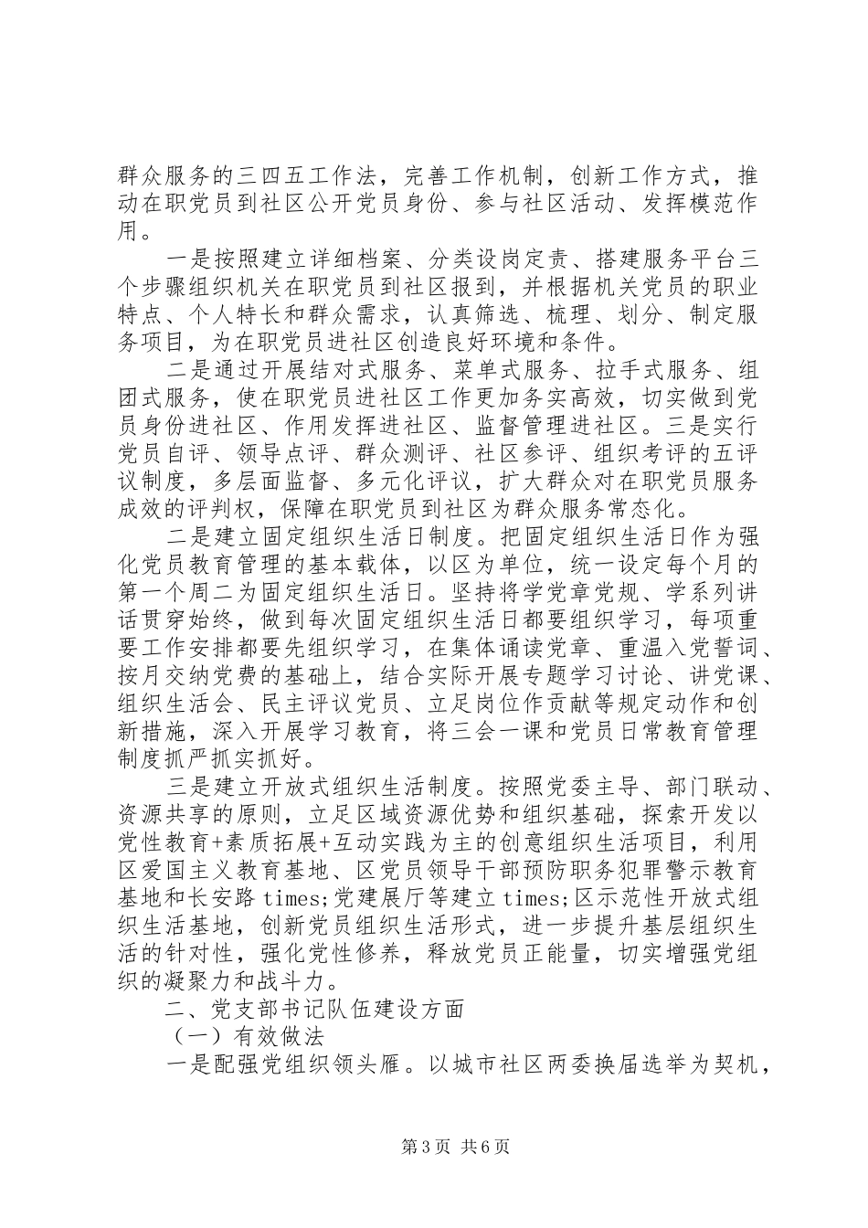 党支部工作总结经验交流材料_第3页