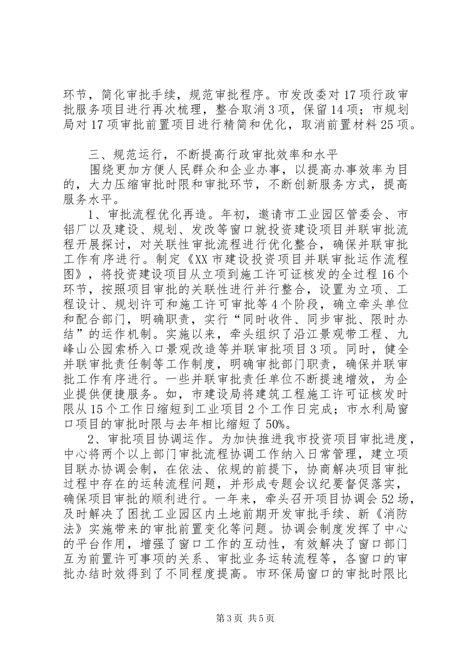 XX年市行政服务中心工作总结范文_第3页