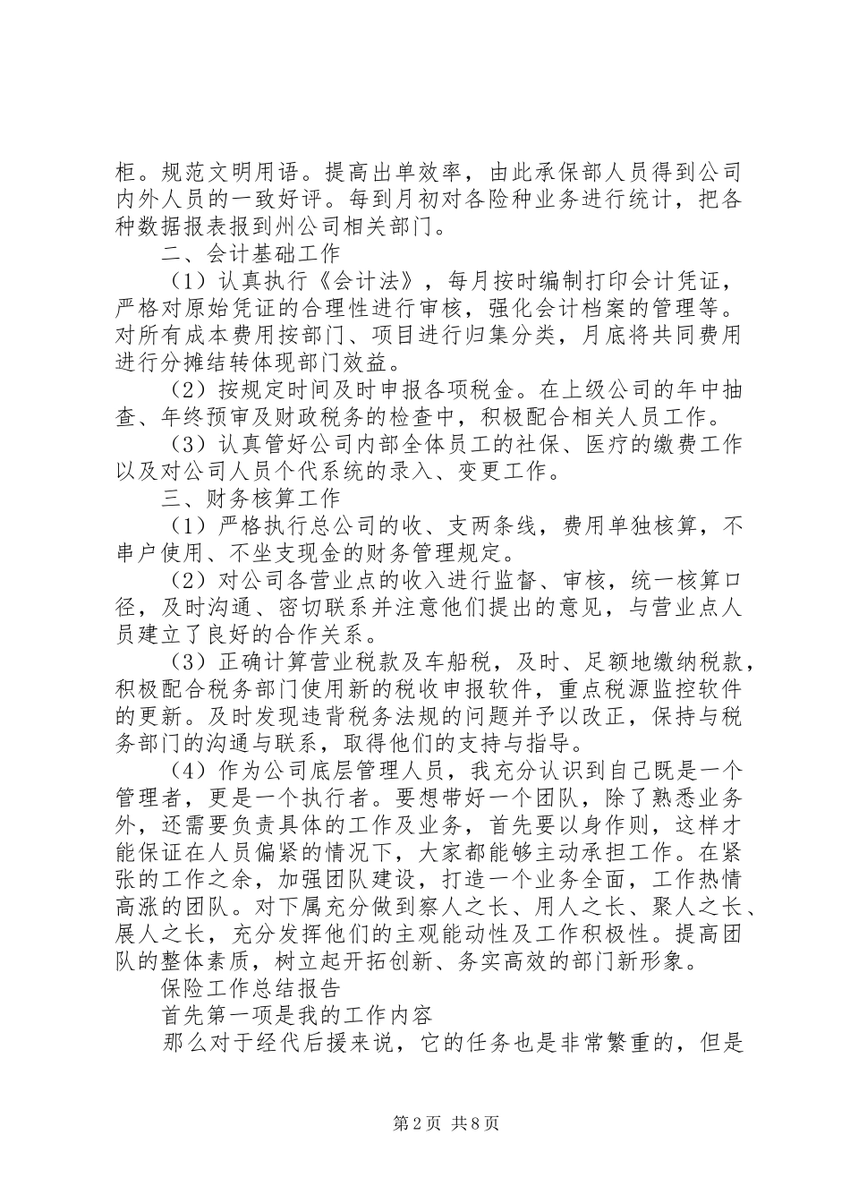 保险工作总结报告范文精选5篇_第2页