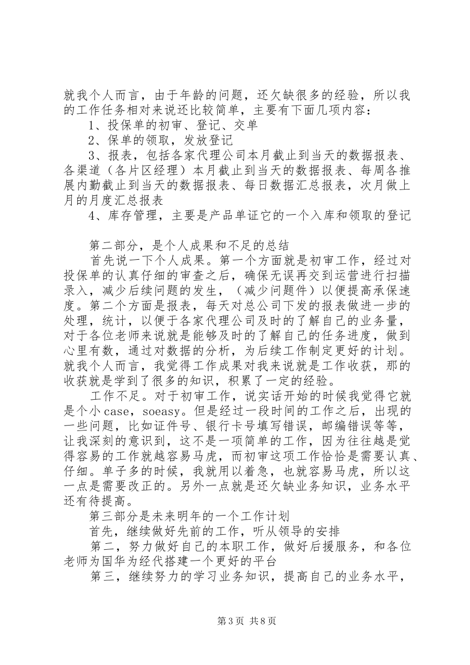 保险工作总结报告范文精选5篇_第3页