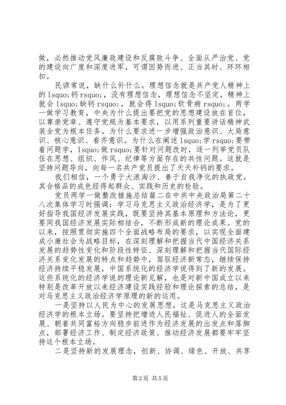 党员两学一做整改措施总结_第2页