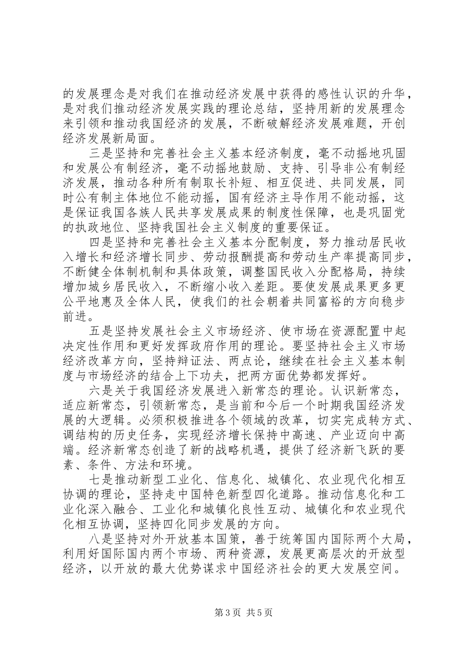 党员两学一做整改措施总结_第3页