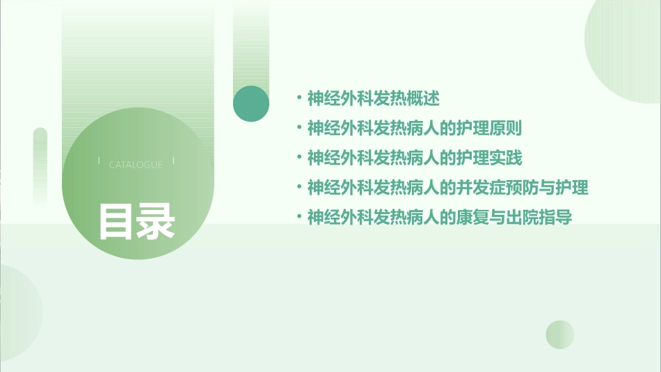神经外科发热病人护理课件_第2页