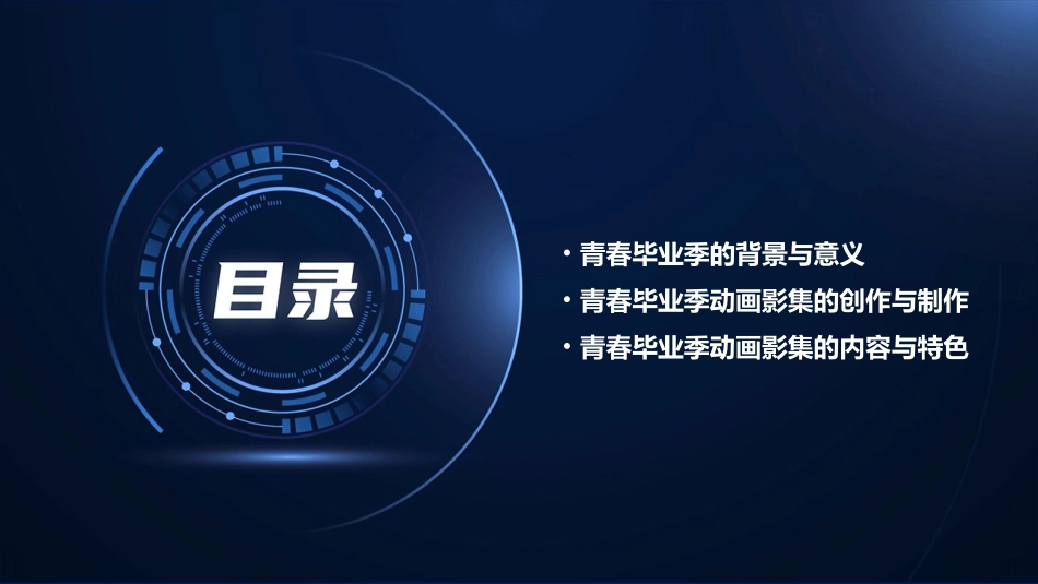 青春毕业季动画影集相册课件_第2页