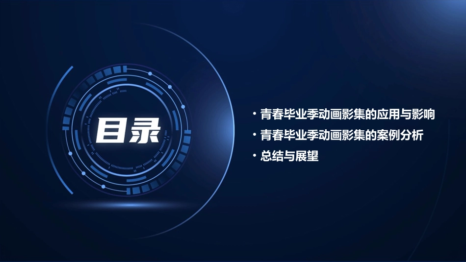 青春毕业季动画影集相册课件_第3页