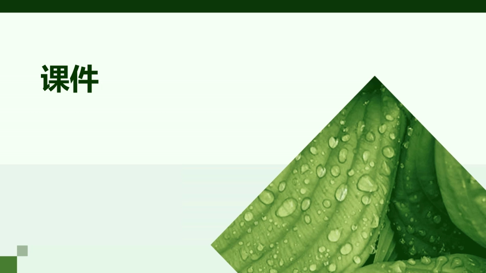 假如大气中没有灰尘课件_第1页