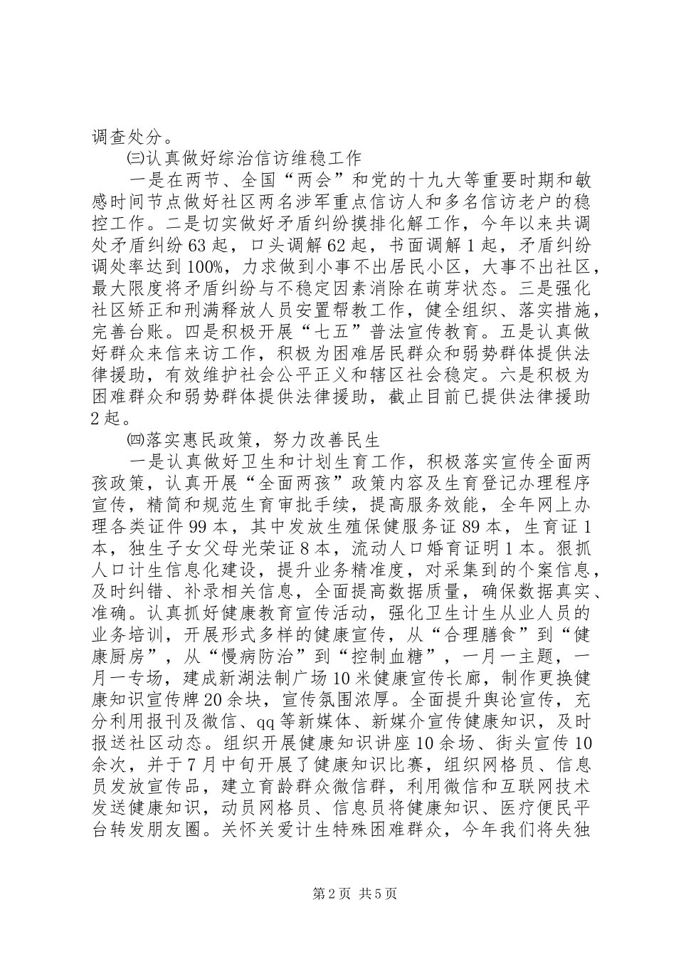 XX年社区重点工作落实情况总结_第2页