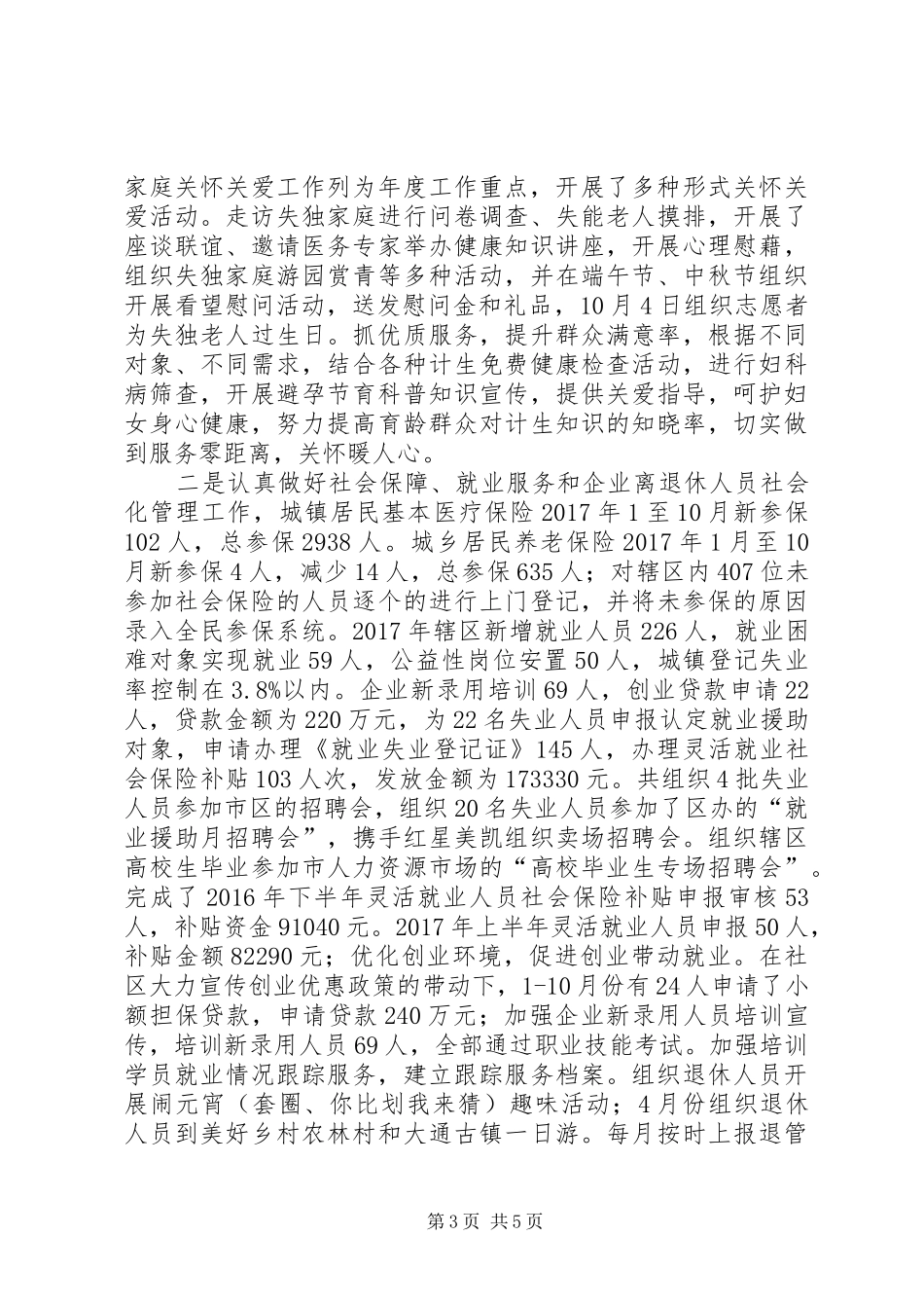 XX年社区重点工作落实情况总结_第3页