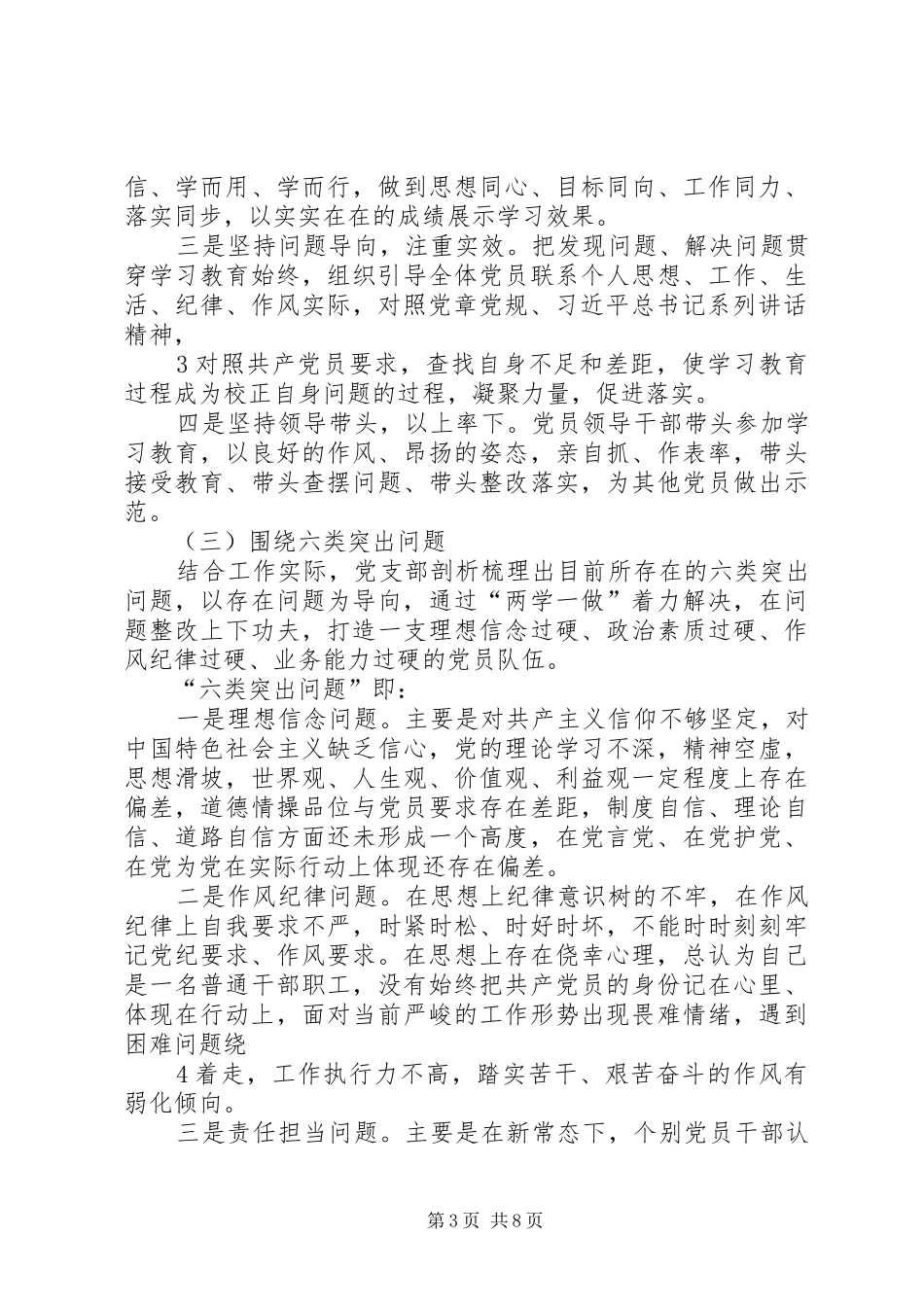 党支部两学一做”学习教育研讨总结 (3)_第3页