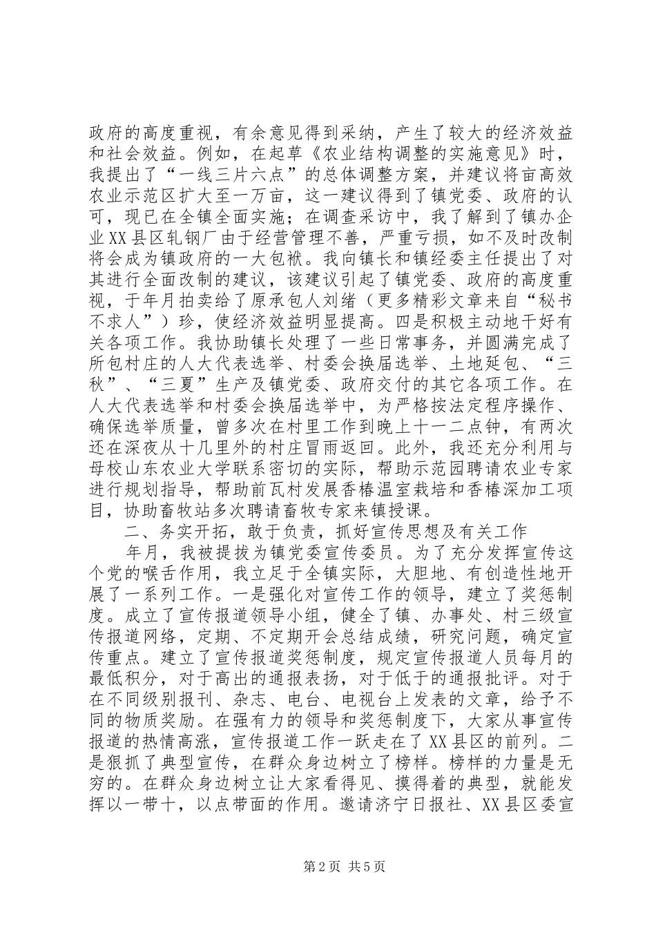 乡镇干部个人工作总结 (11)_第2页