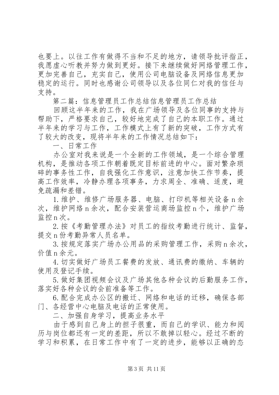 信息管理员工作总结5篇_第3页