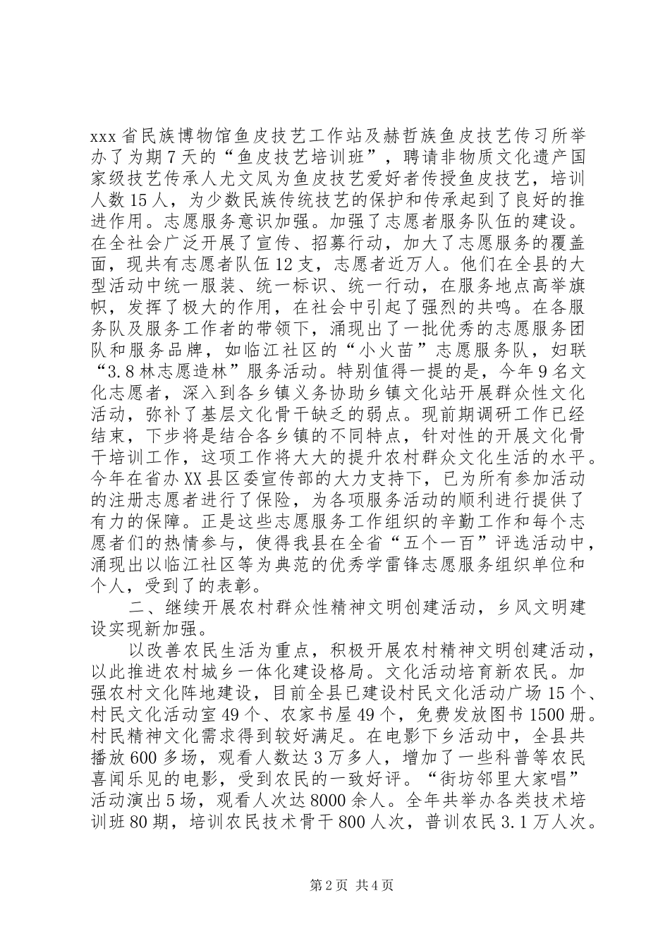XX县精神文明建设工作总结_第2页