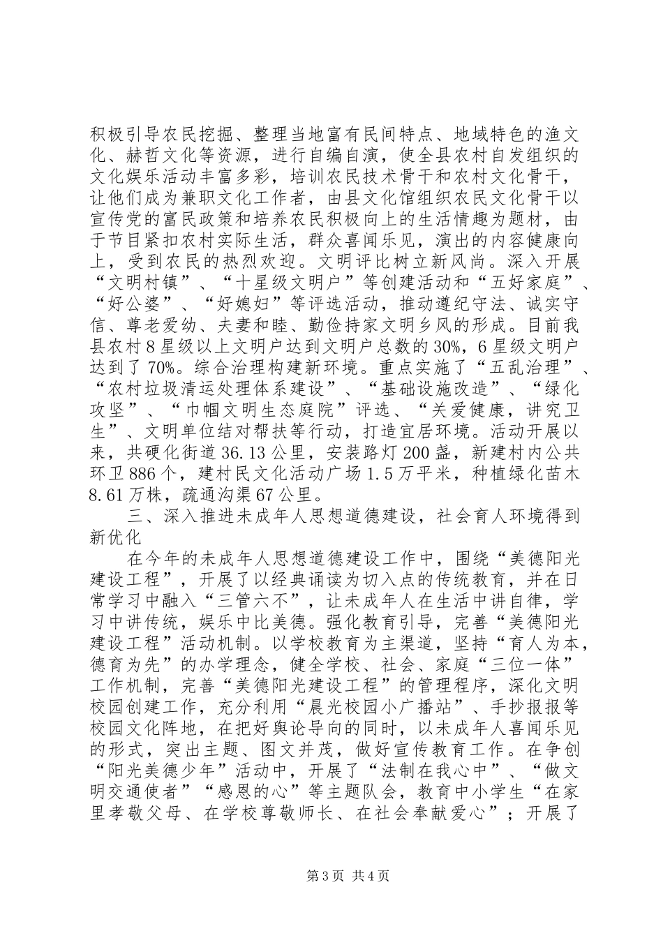 XX县精神文明建设工作总结_第3页