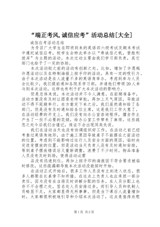 “端正考风,诚信应考”活动总结[大全] (3)