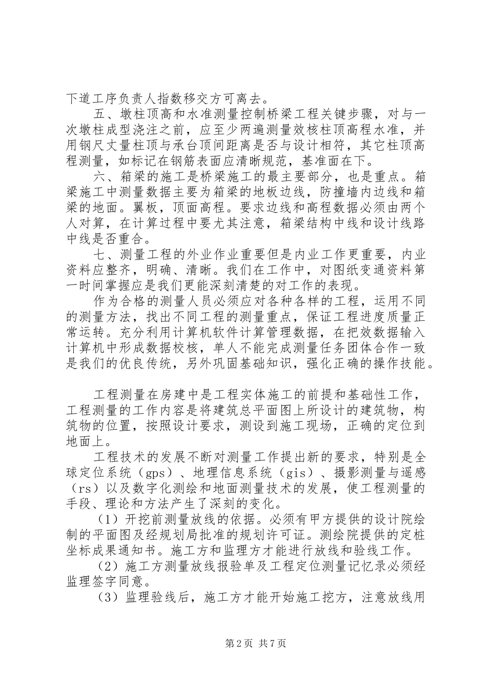 公路工作人员个人工作总结三篇_第2页