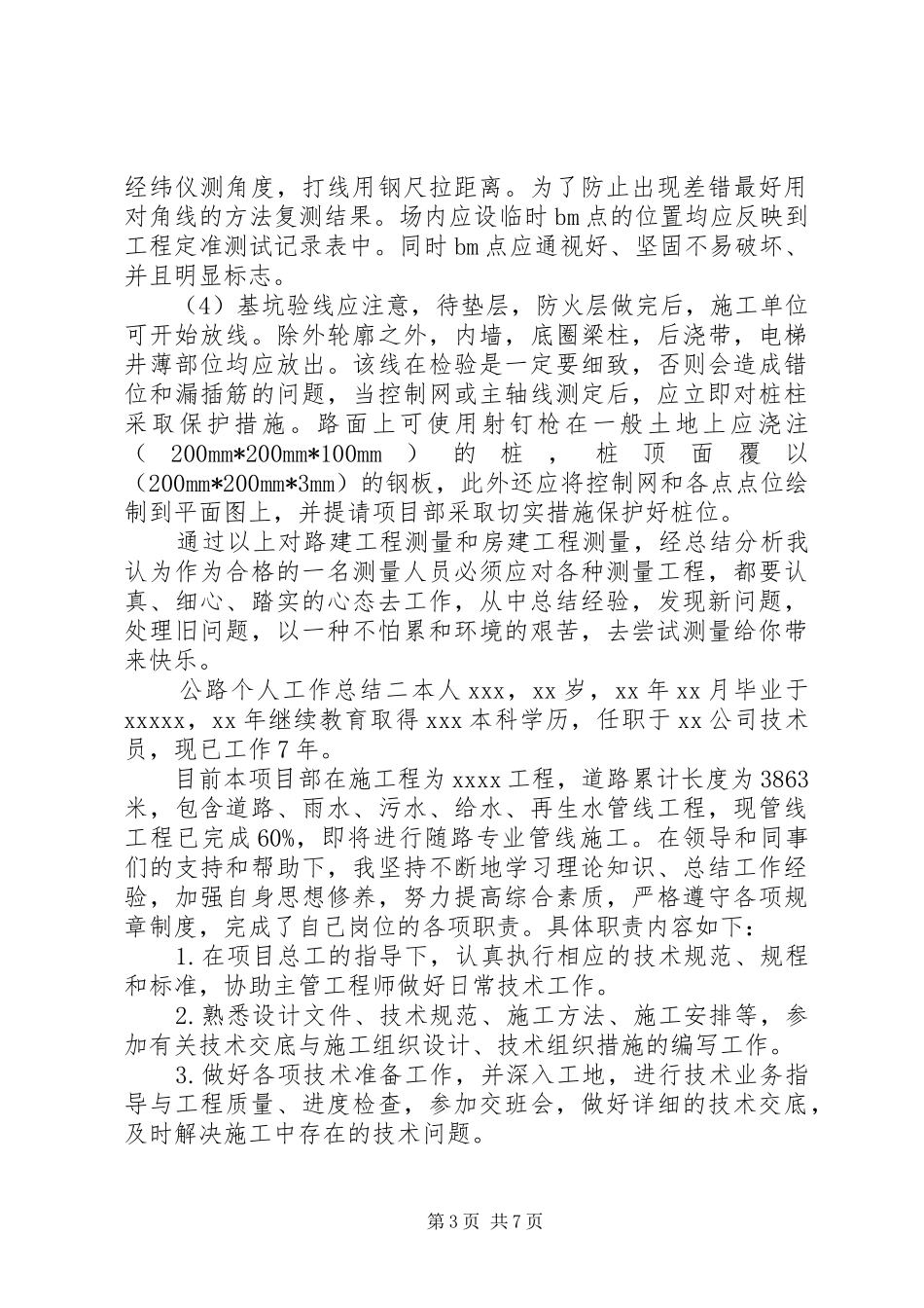 公路工作人员个人工作总结三篇_第3页