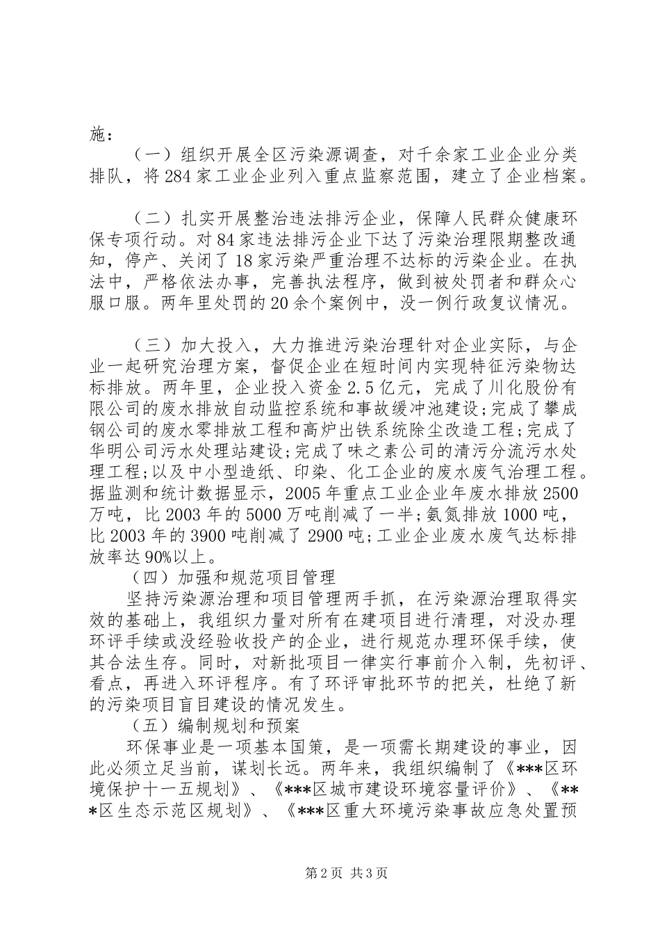 4月安全环保工作总结_第2页