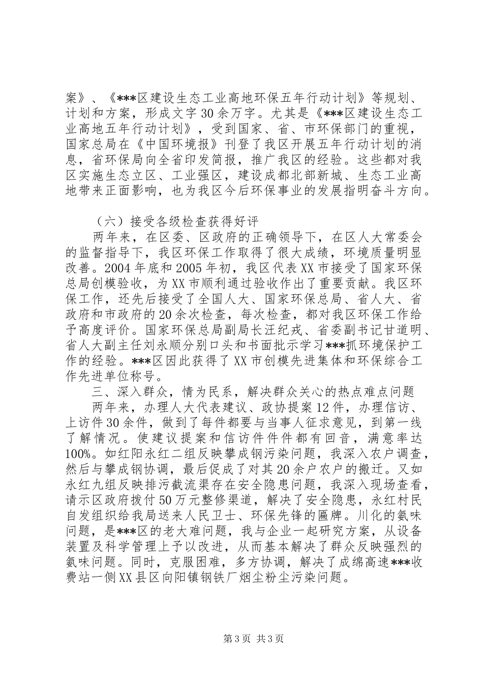 4月安全环保工作总结_第3页