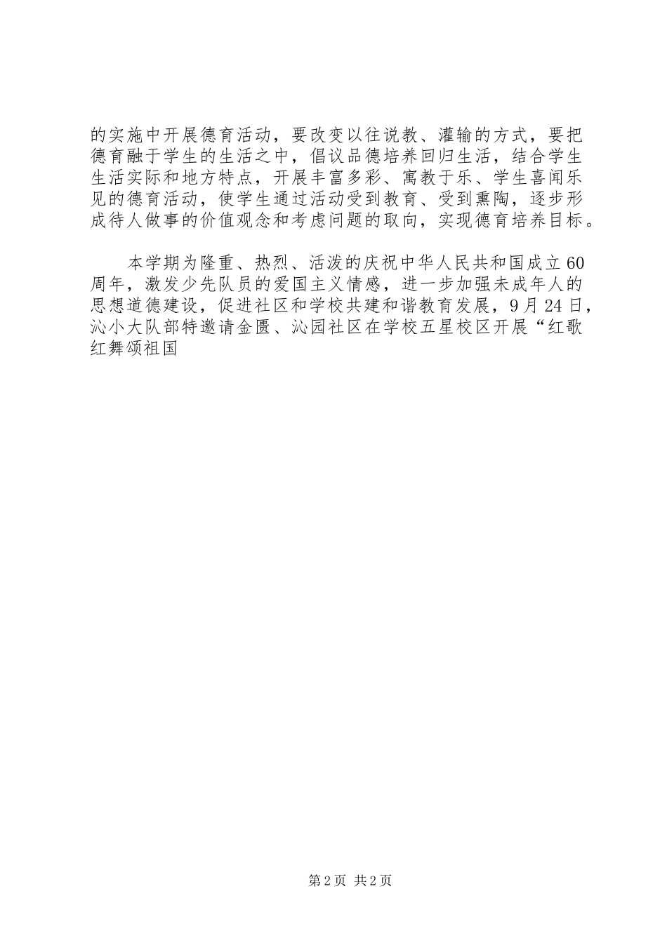 《五年级德育工作总结》多篇_第2页