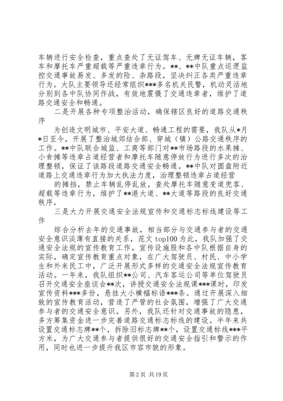 交警队半年工作总结_第2页