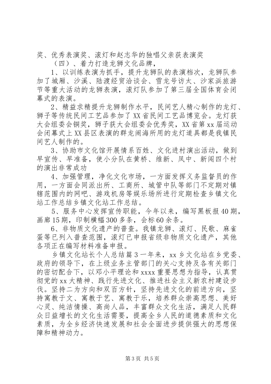 乡镇文化站长个人总结_第3页