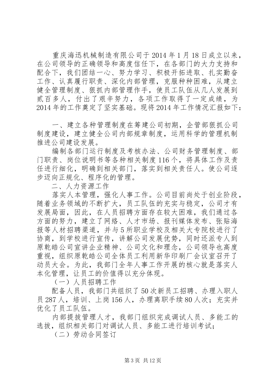企业管理部个人工作总结 (3)_第3页