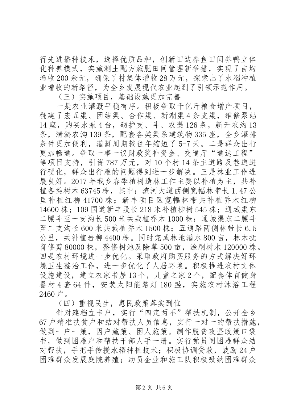 乡镇XX年工作总结暨XX年工作思路_第2页