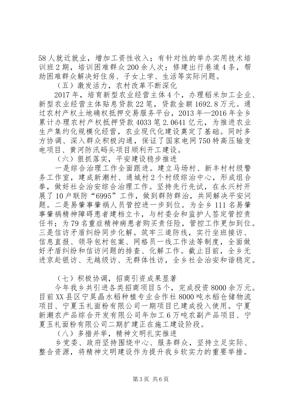 乡镇XX年工作总结暨XX年工作思路_第3页