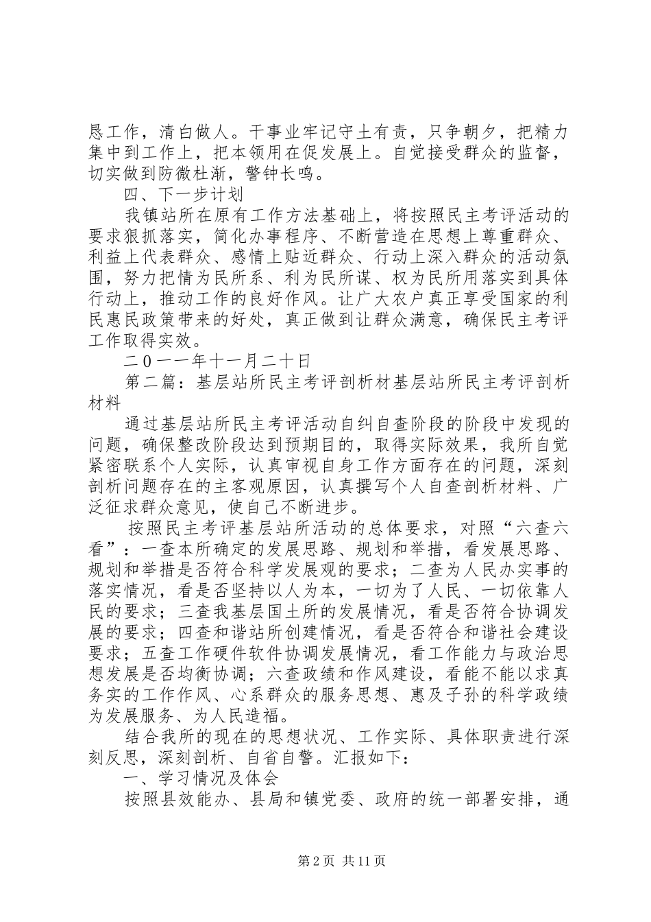 XX镇基层站所民主考评活动工作总结_第2页