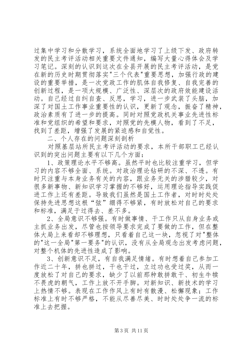 XX镇基层站所民主考评活动工作总结_第3页