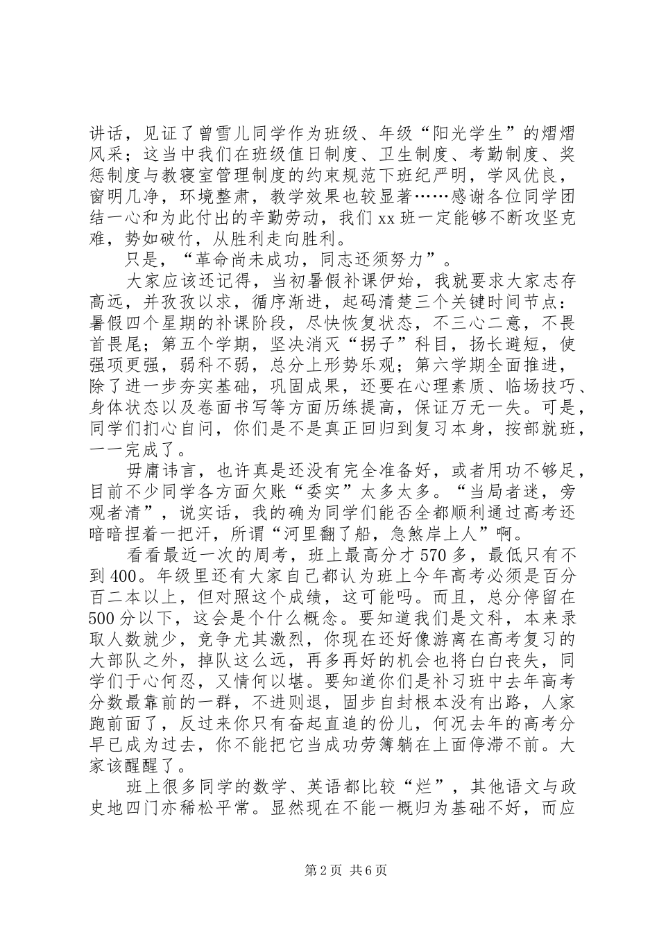 XX年学年终上学期班主任工作总结范文_第2页