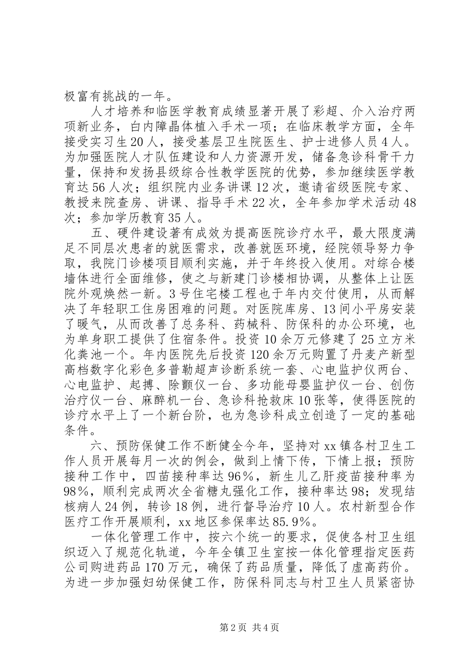 乡镇医疗质量管理年终总结_第2页