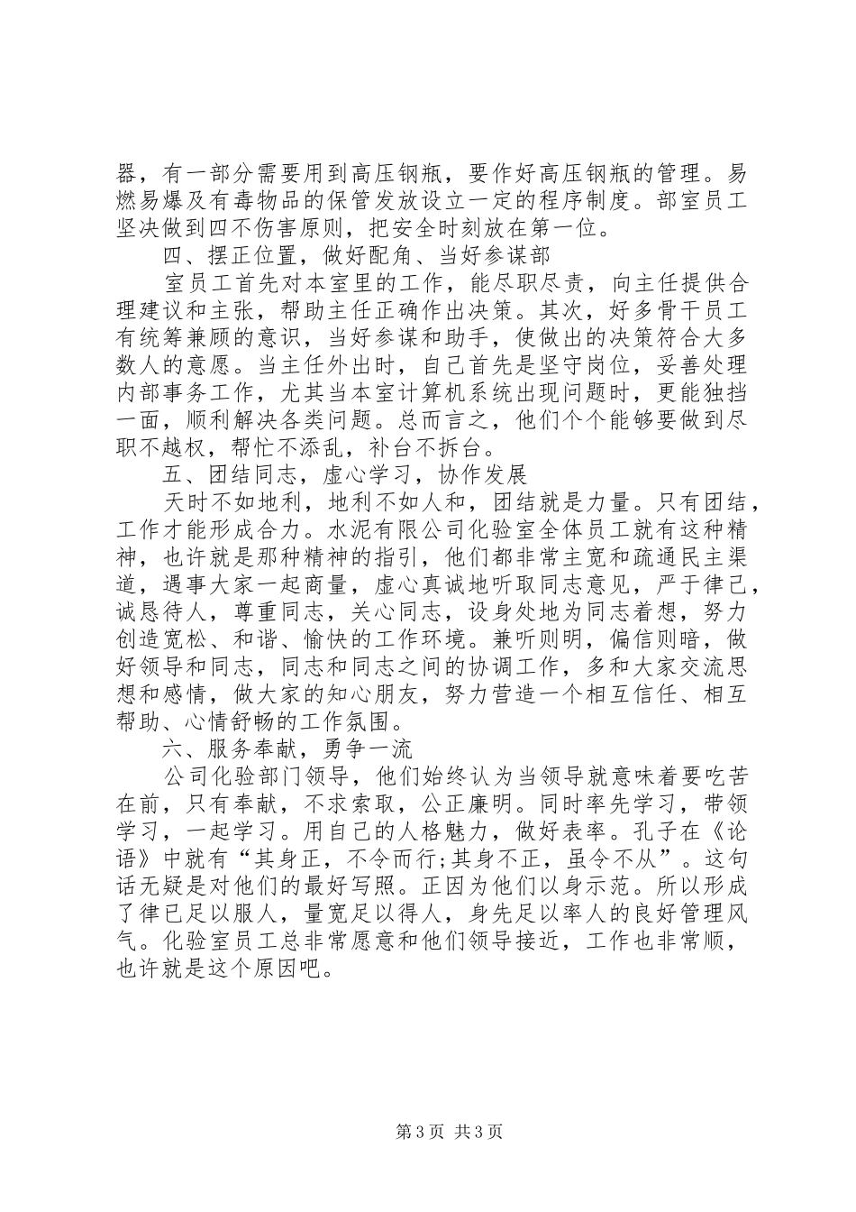 企业化验工作总结范文_第3页