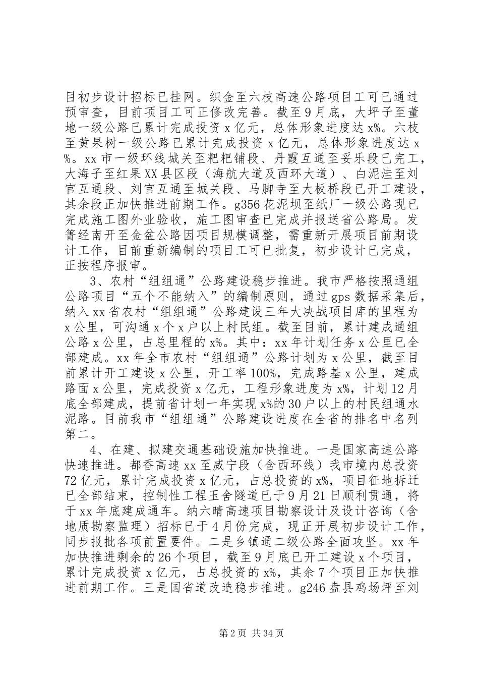 交通运输局年度工作总结六篇_第2页