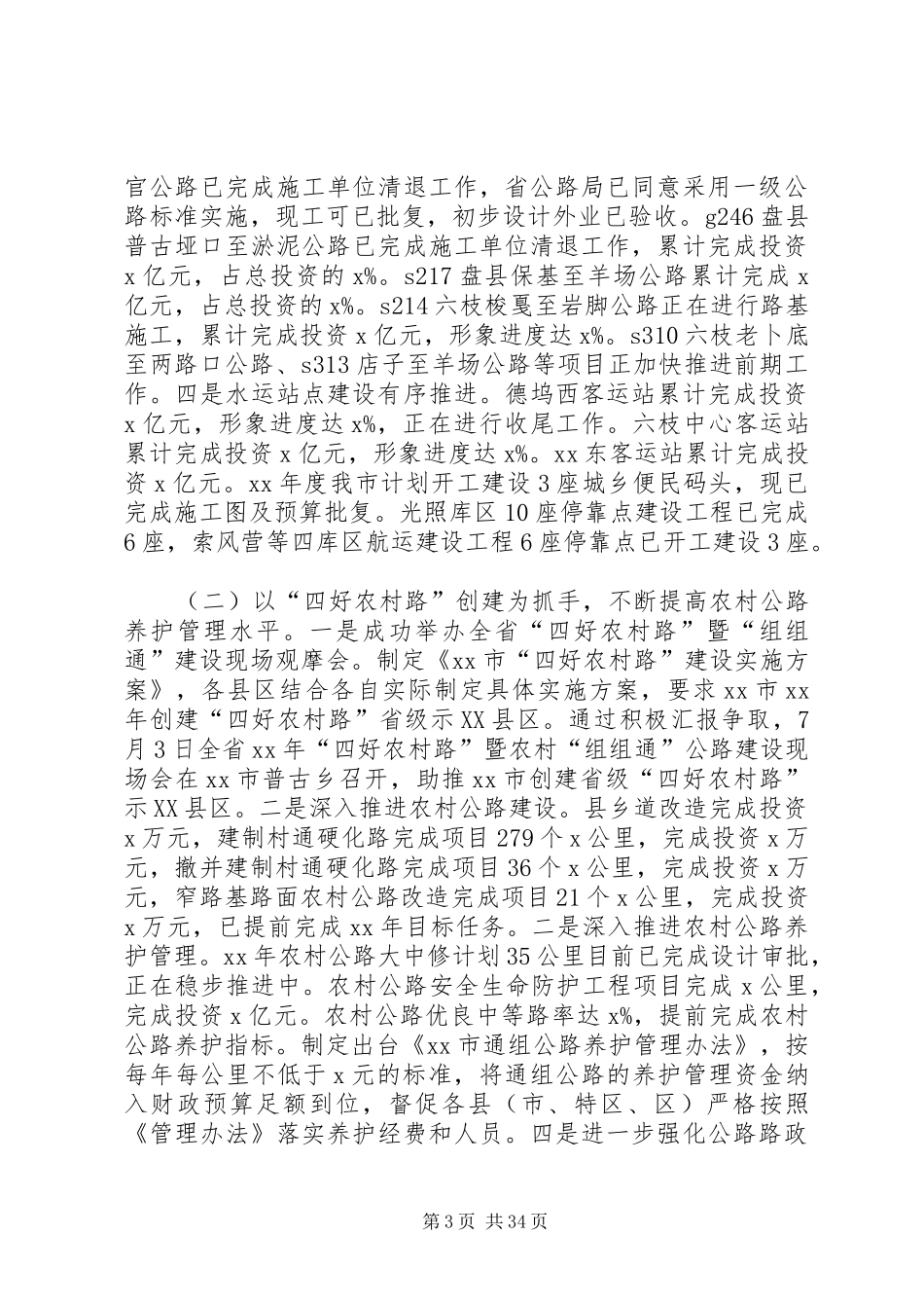 交通运输局年度工作总结六篇_第3页