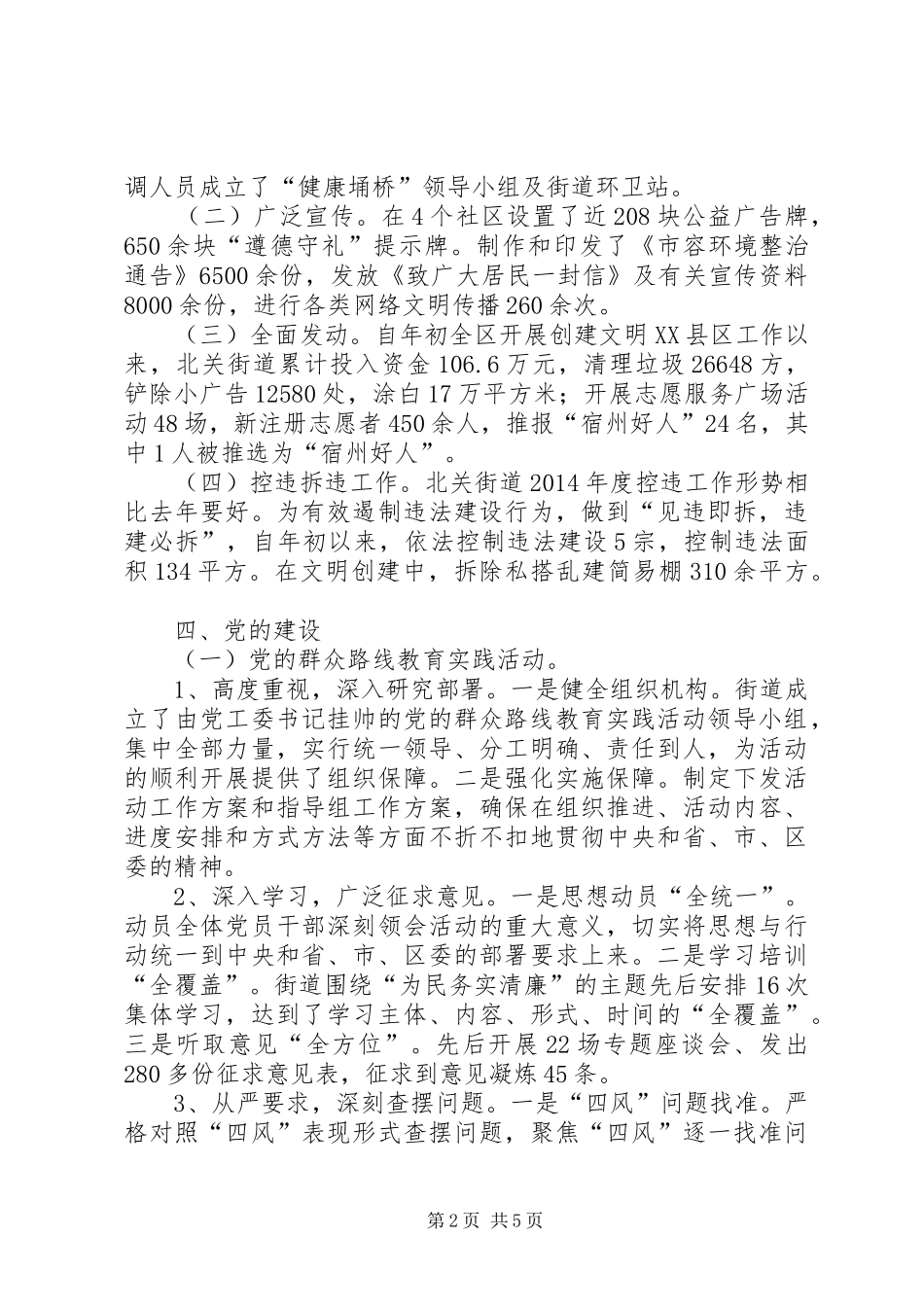 XX年街道办工作总结和XX年工作思路_第2页