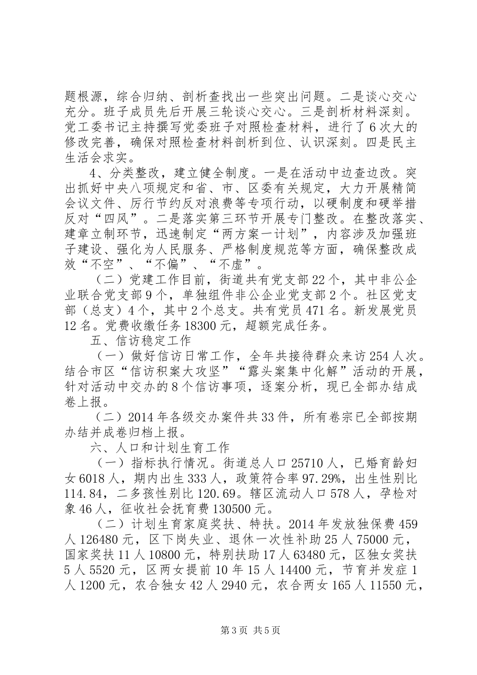 XX年街道办工作总结和XX年工作思路_第3页