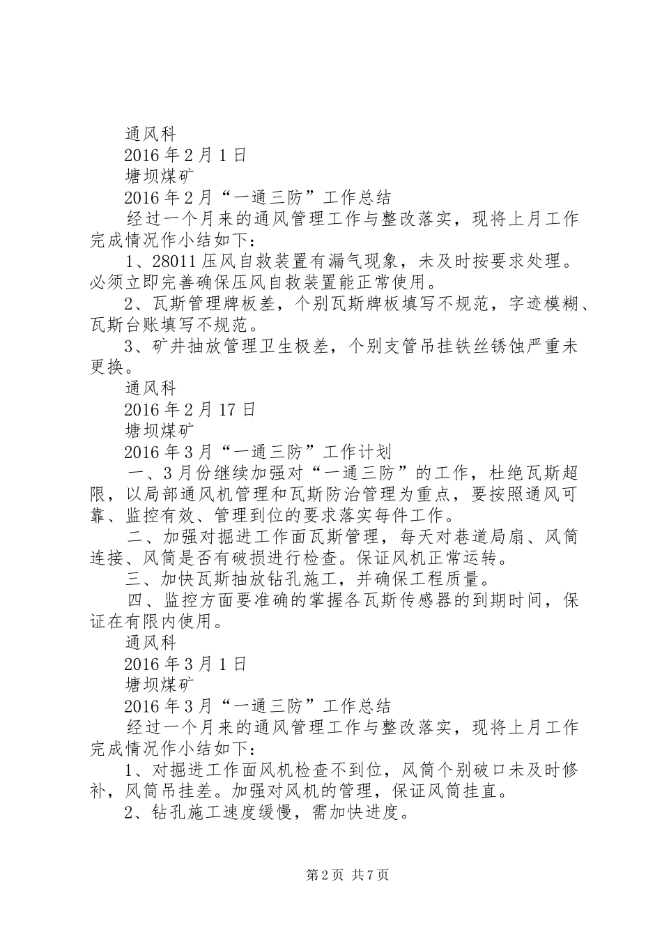 一通三防月度工作总结 (3)_第2页