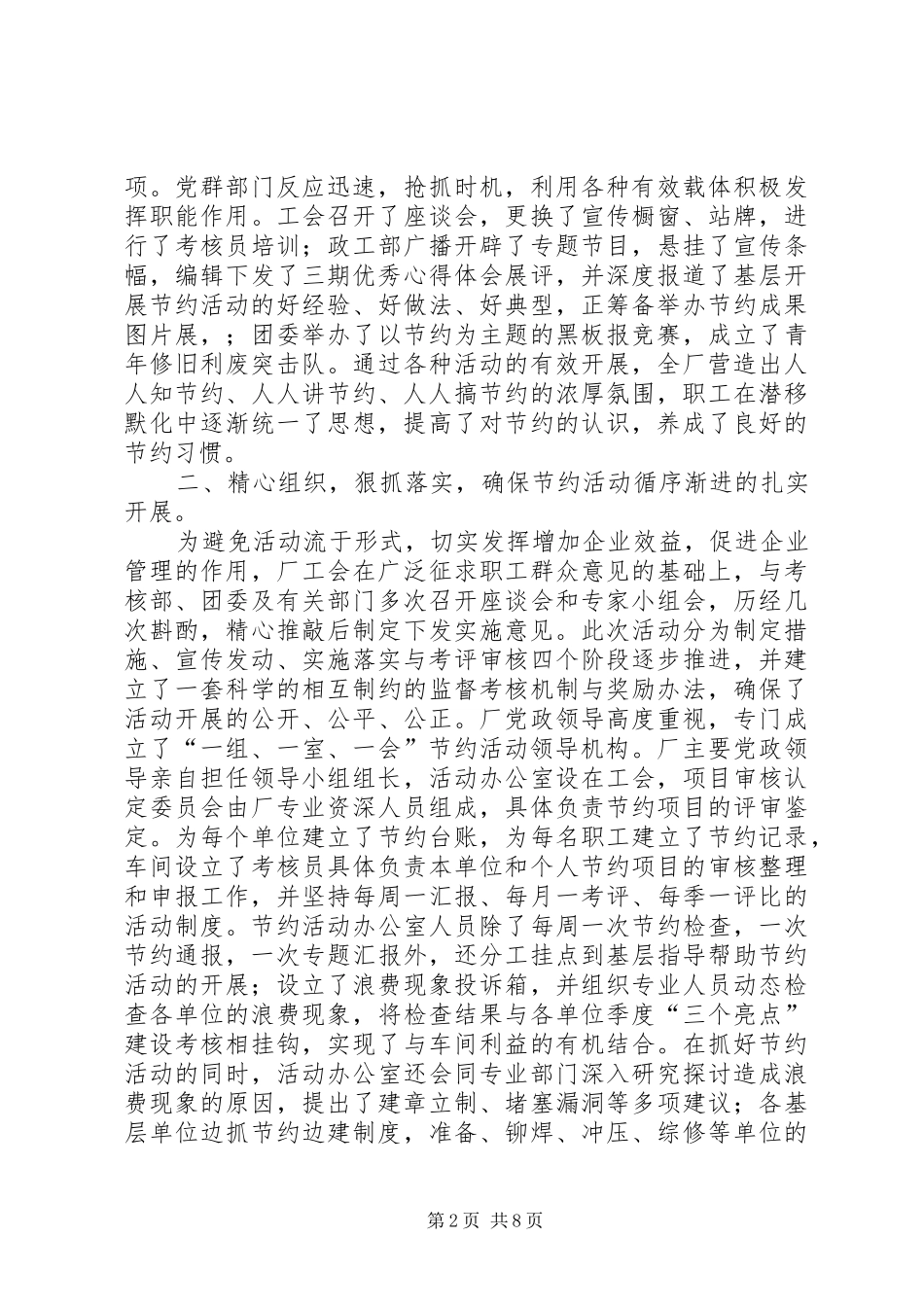 -人均节约1000元,全年节支100万-活动总结 (3)_第2页