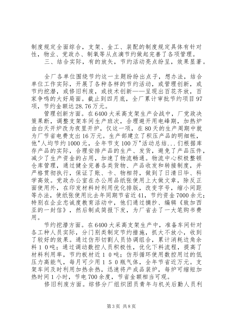 -人均节约1000元,全年节支100万-活动总结 (3)_第3页