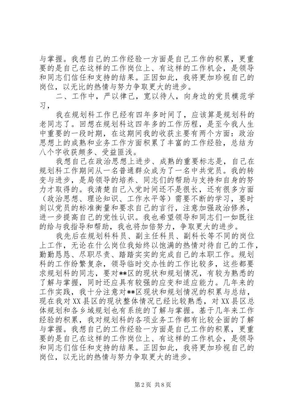 XX年度党员鉴定表个人总结_第2页