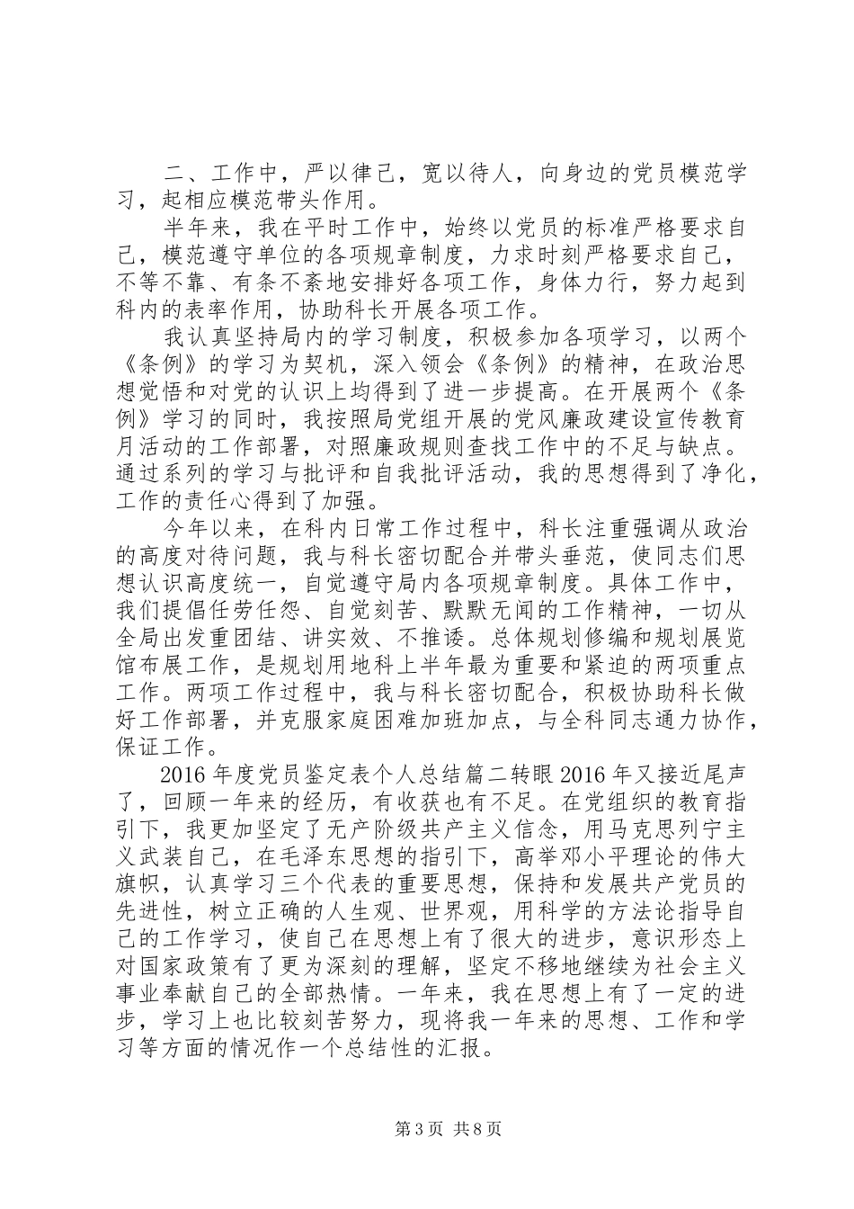 XX年度党员鉴定表个人总结_第3页