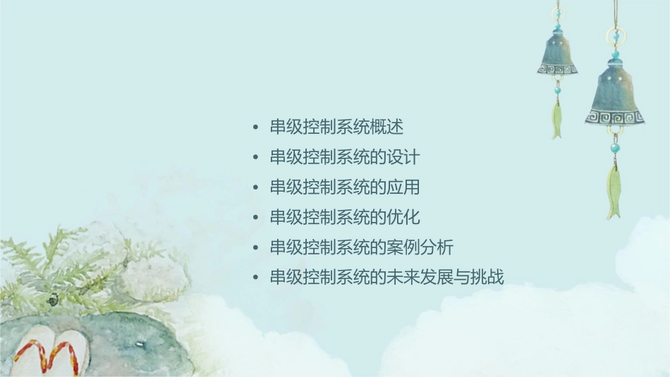 串级控制系统资料课件1_第2页