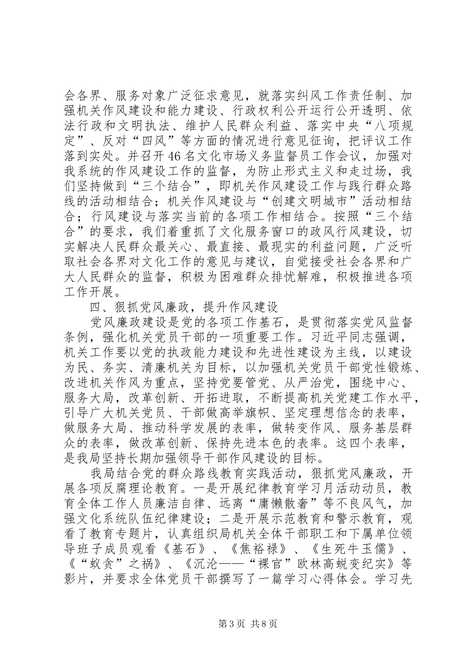 XX年文广新局作风建设工作总结_第3页