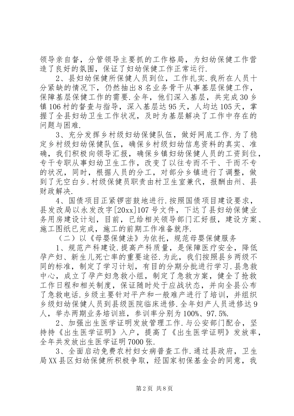 乡镇妇幼保健工作总结_第2页