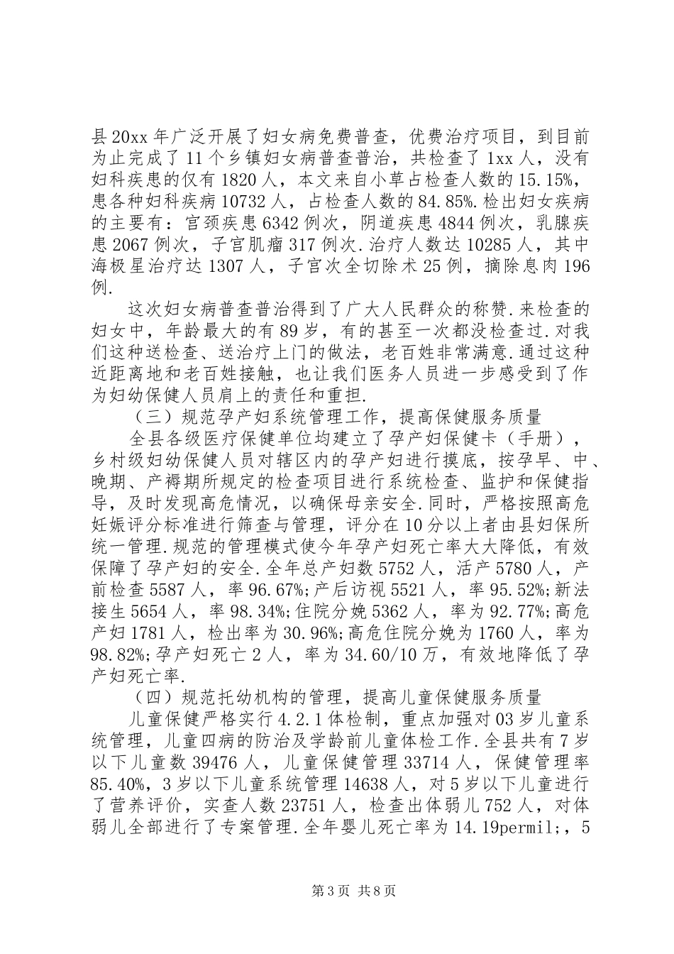 乡镇妇幼保健工作总结_第3页